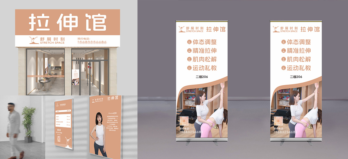 拉伸馆LOGO设计、店招设计、展架设计